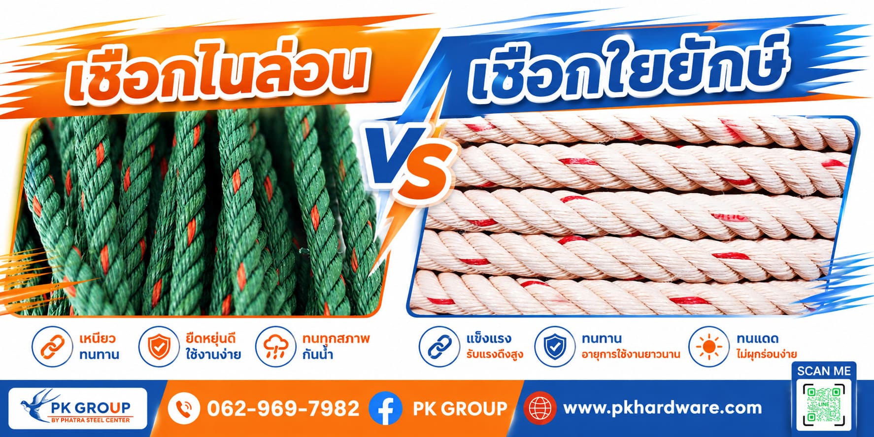 เชือก เชือก