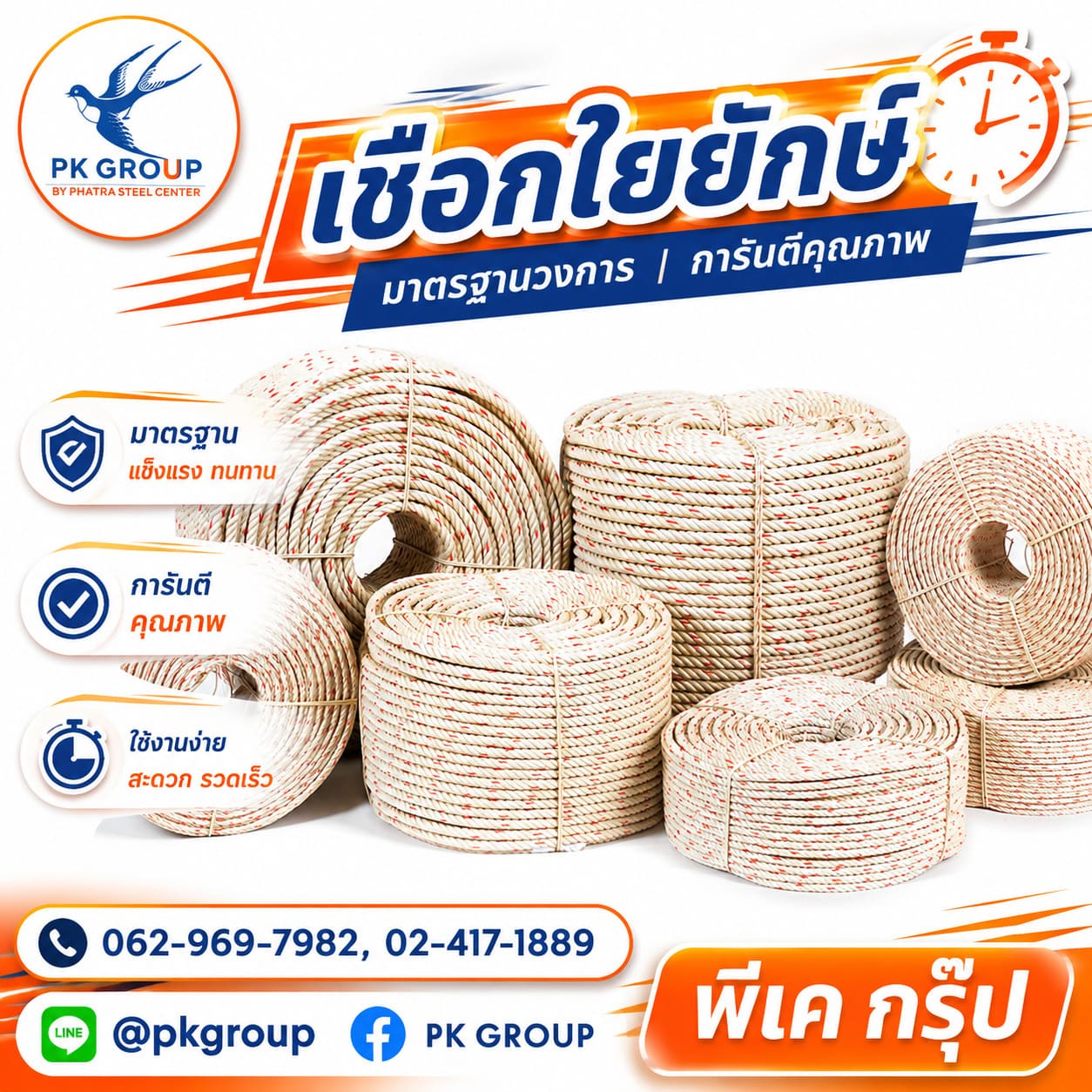เชือกใยยักษ์ เชือกใยยักษ์