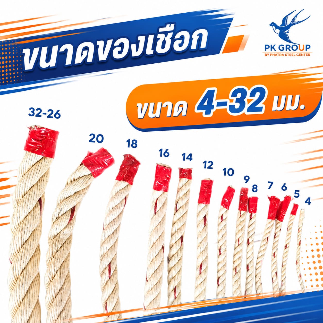 เชือกใยยักษ์ เชือกใยยักษ์