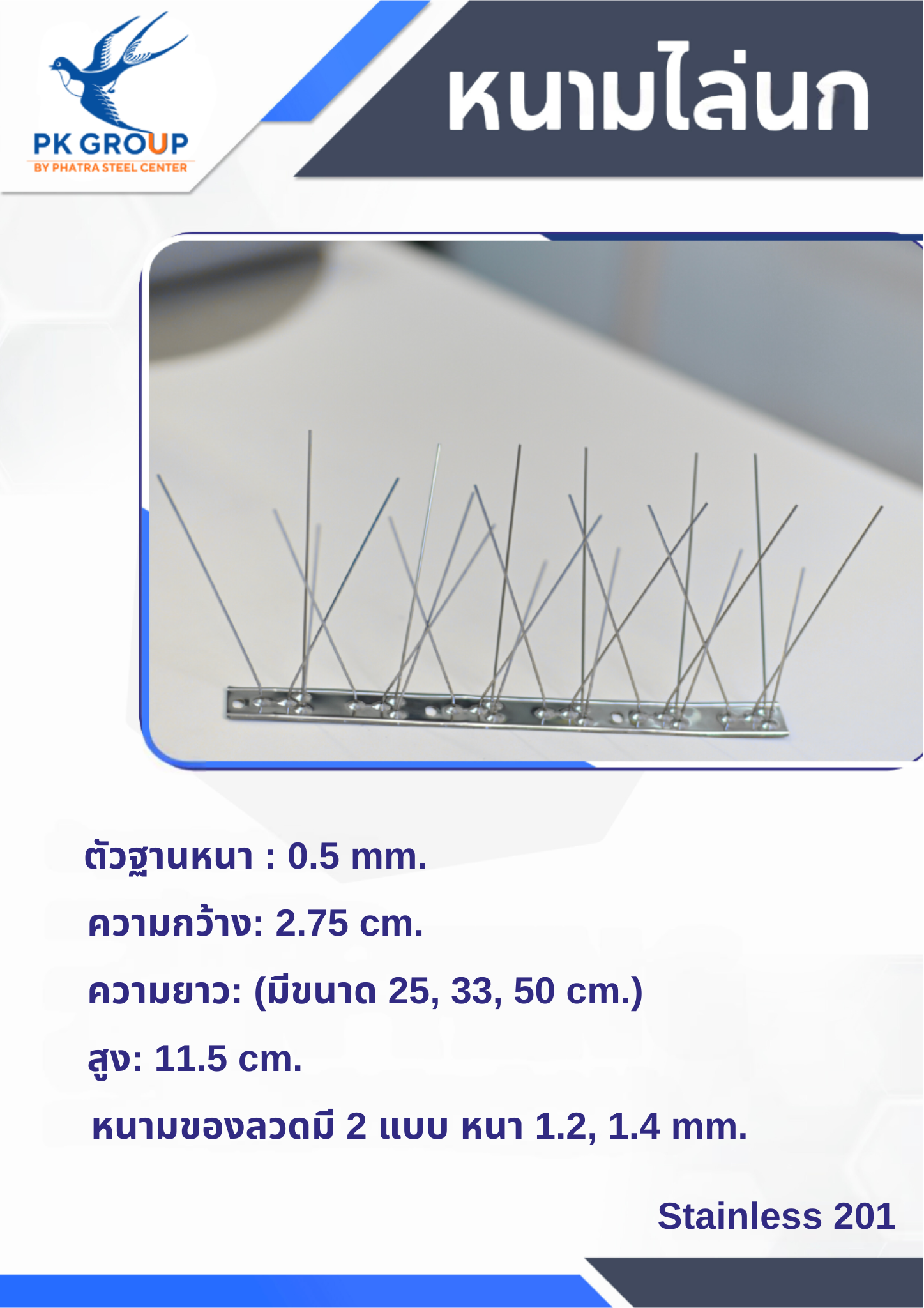 หนามกันนก, หนามไล่นนก