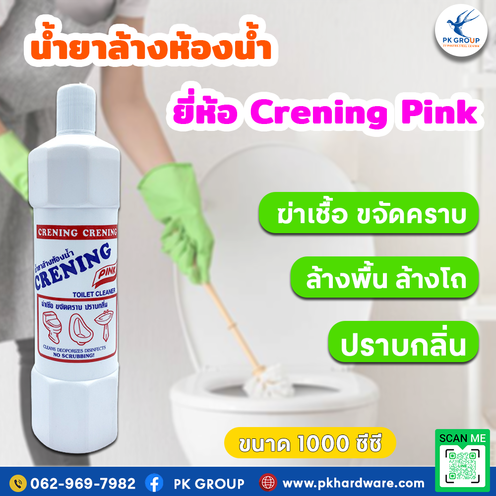 น้ำยาล้างห้องน้ำ ยี่ห้อ Crening Pink