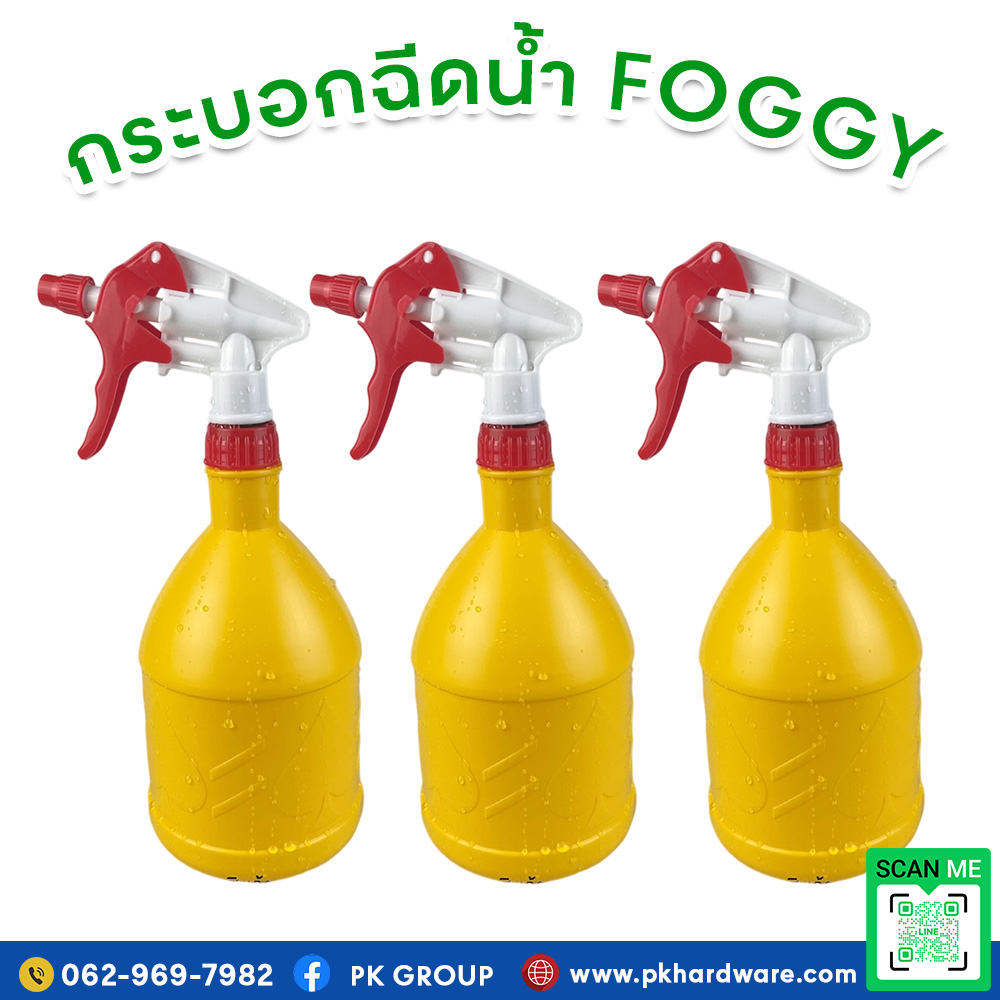 กระบอกฉีดน้ำ FOGGY