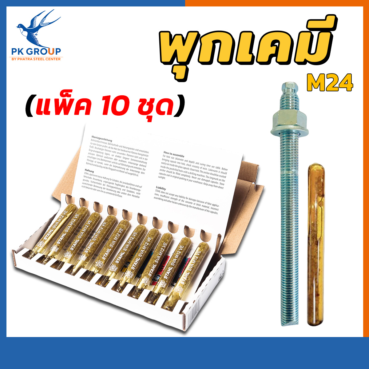 พุกเคมีM24