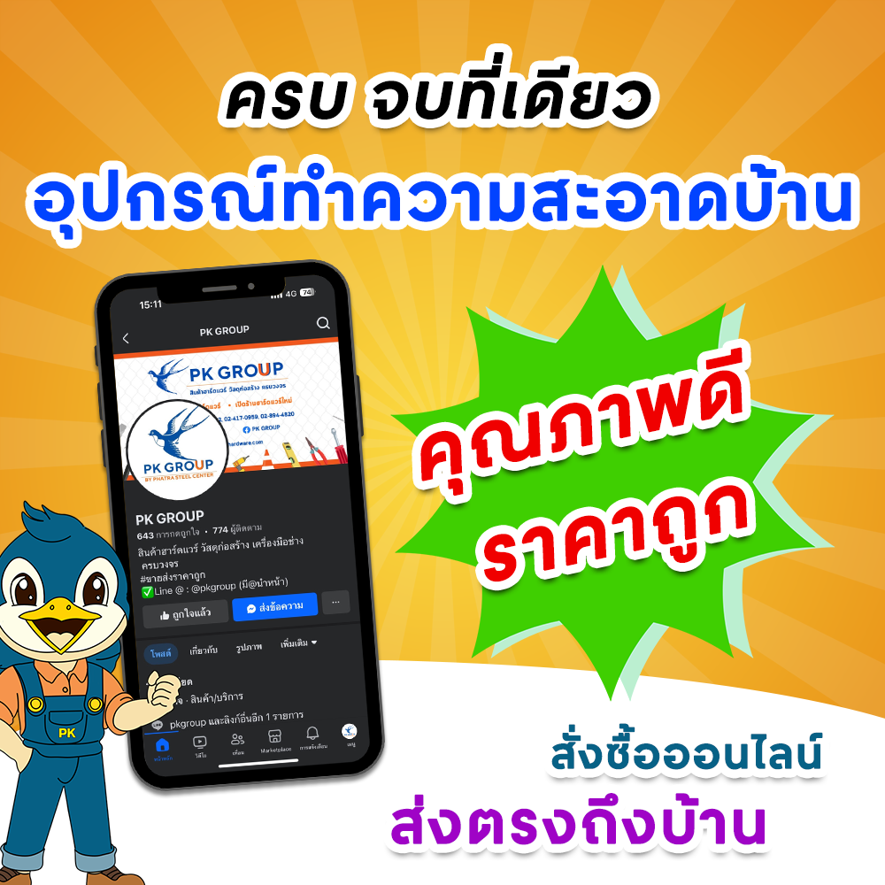 อุปกรณ์ทำความสะอาด, อุปกรณ์ทำความสะอาดบ้าน