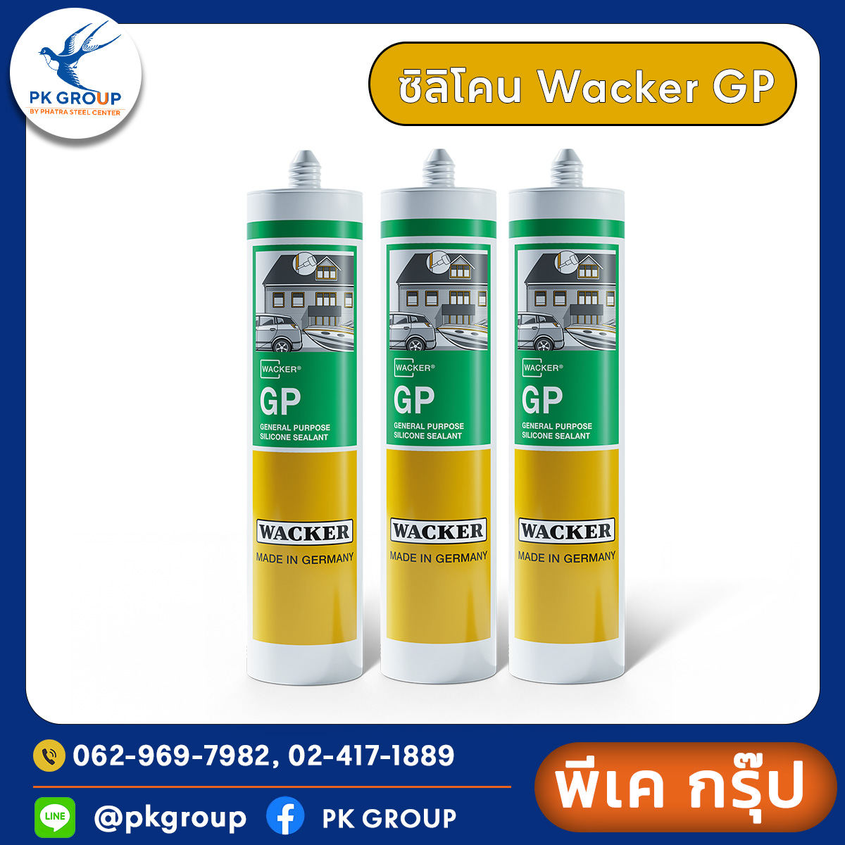 ซิลิโคน Wacker GP