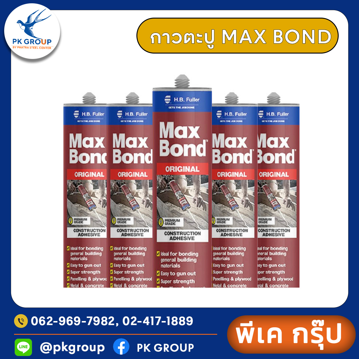 กาวตะปู MAX BOND