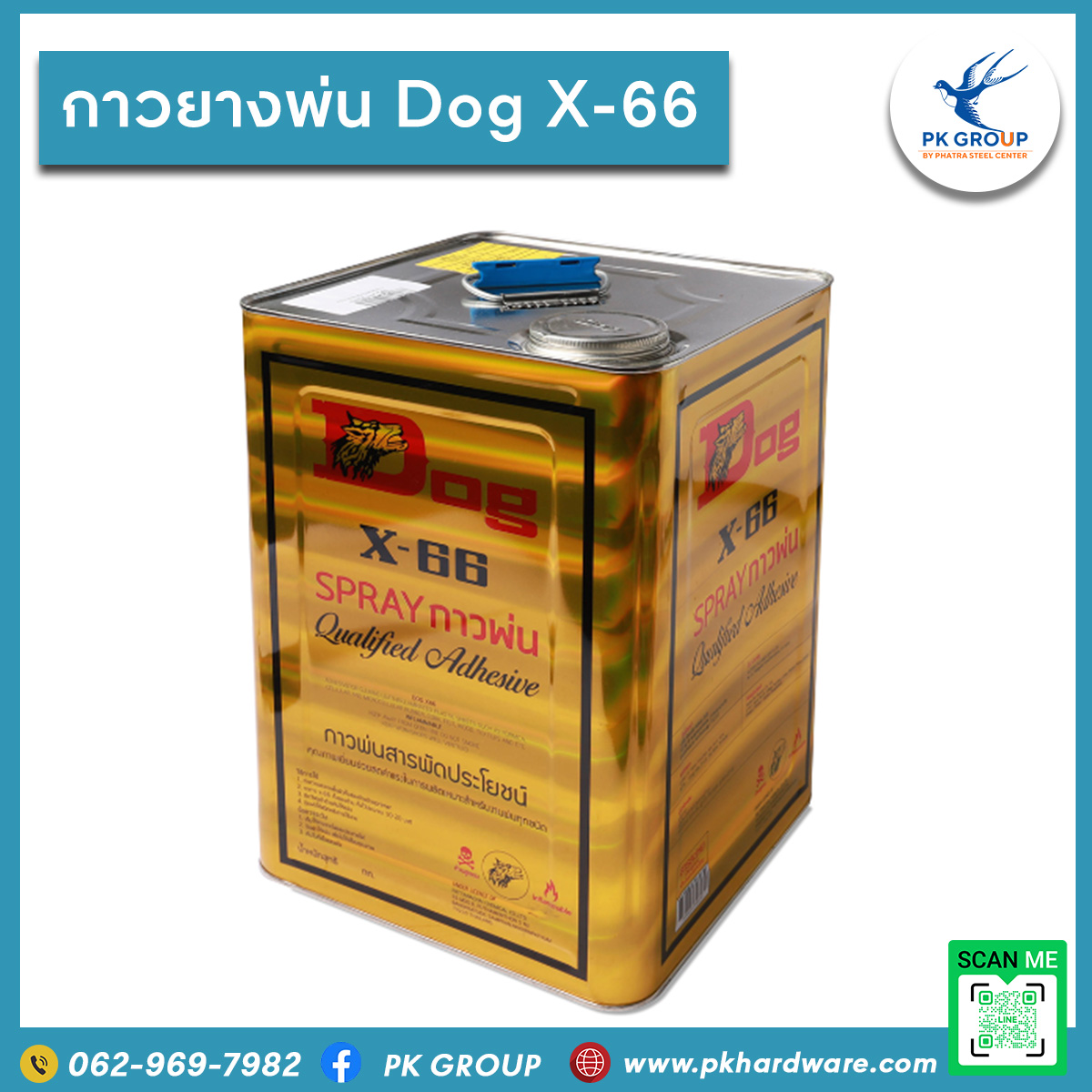 กาวยางพ่น Dog X-66