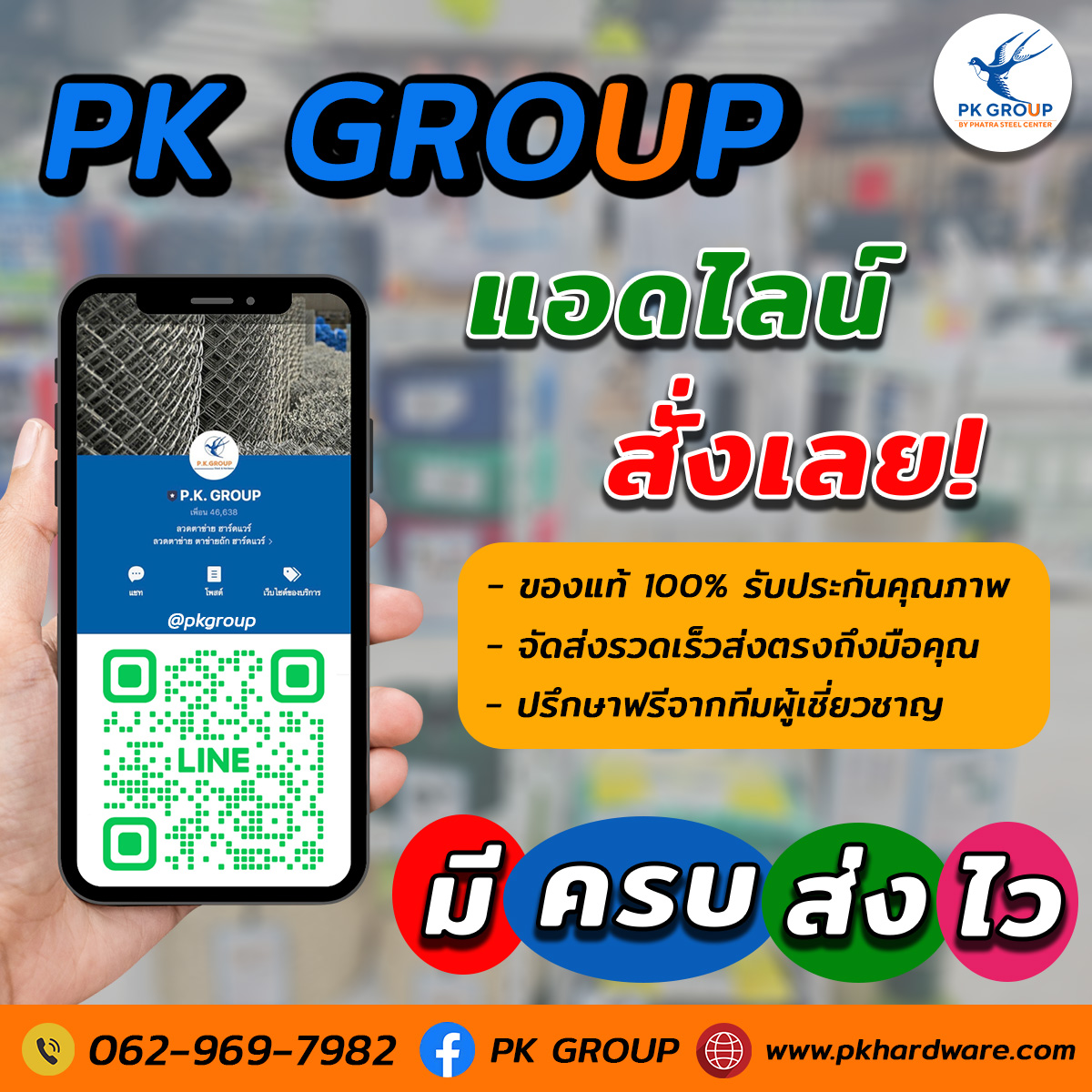 แอดไลน์สั่งซื้อสินค้า แอดไลน์สั่งซื้อสินค้า