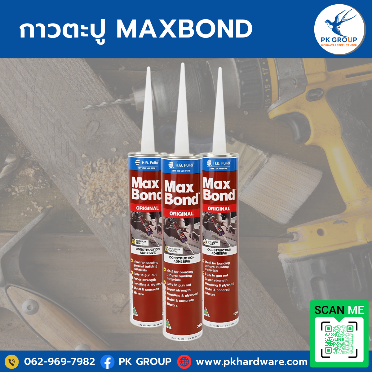 กาวตะปู Maxbond