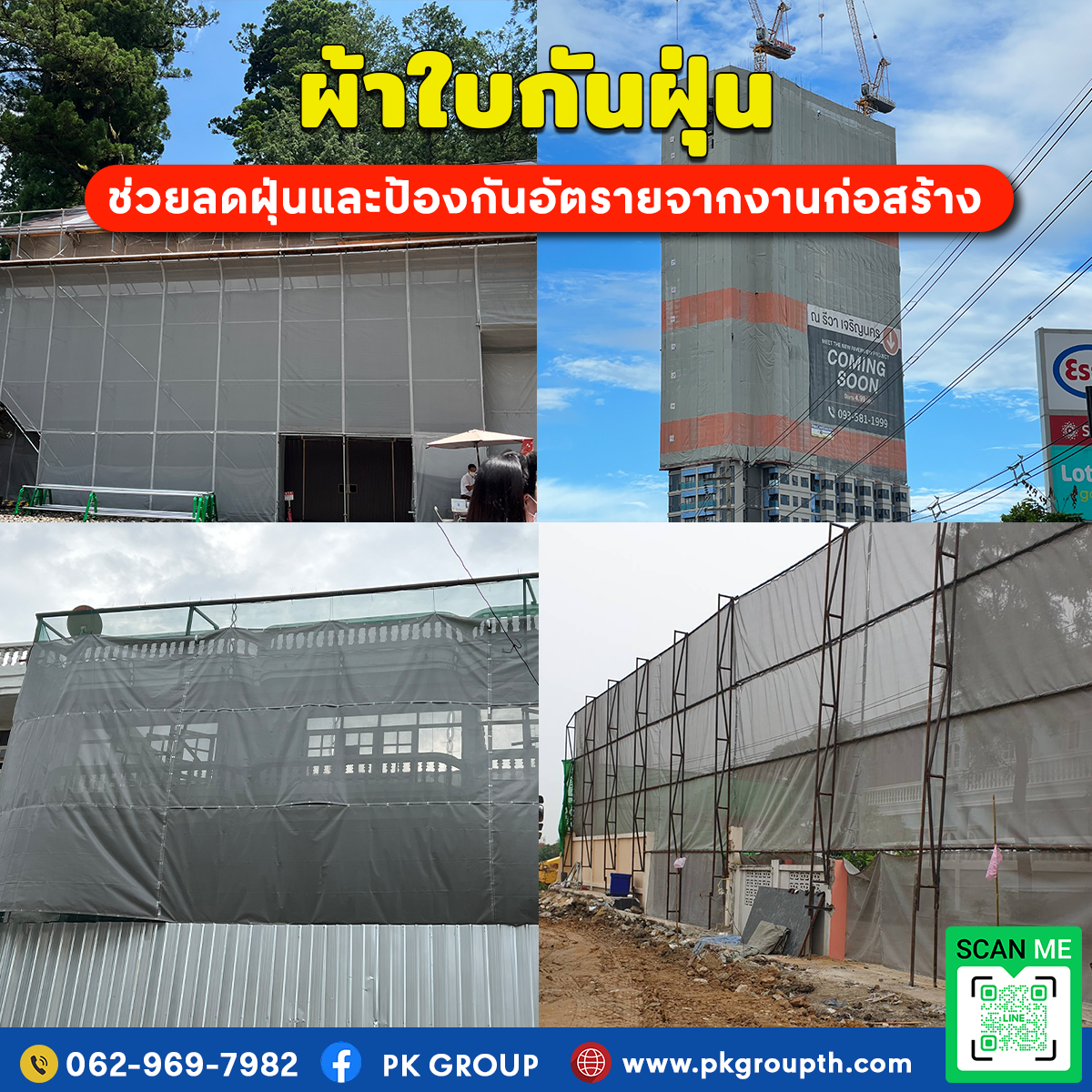 ผ้าใบก่อสร้าง Mesh Sheet