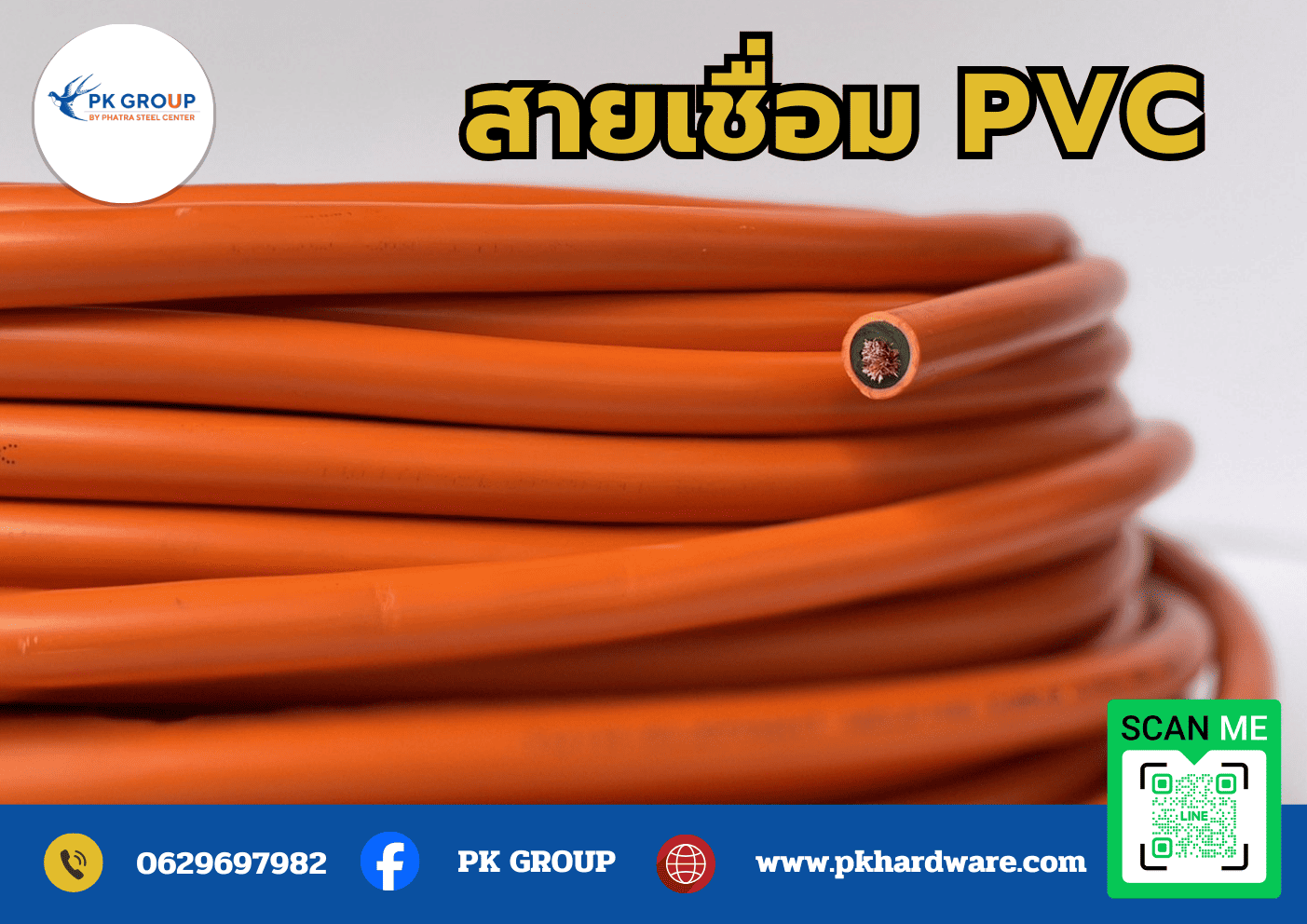 สายเชื่อม PVC สีส้ม