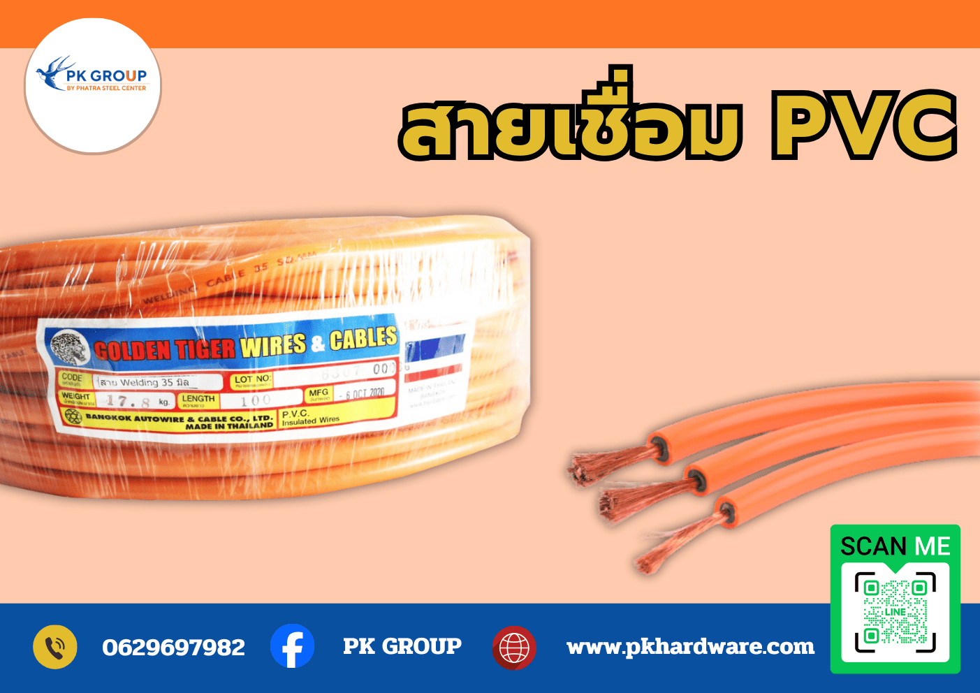 สายเชื่อม PVC สีส้ม