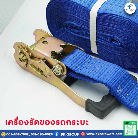 เครื่องรัดของรถกระบะ ตรา EAGLE ONE เครื่องรัดของรถกระบะ ตรา EAGLE ONE