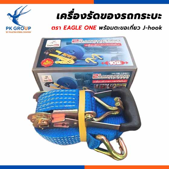เครื่องรัดของรถกระบะ ตรา EAGLE ONE เครื่องรัดของรถกระบะ ตรา EAGLE ONE