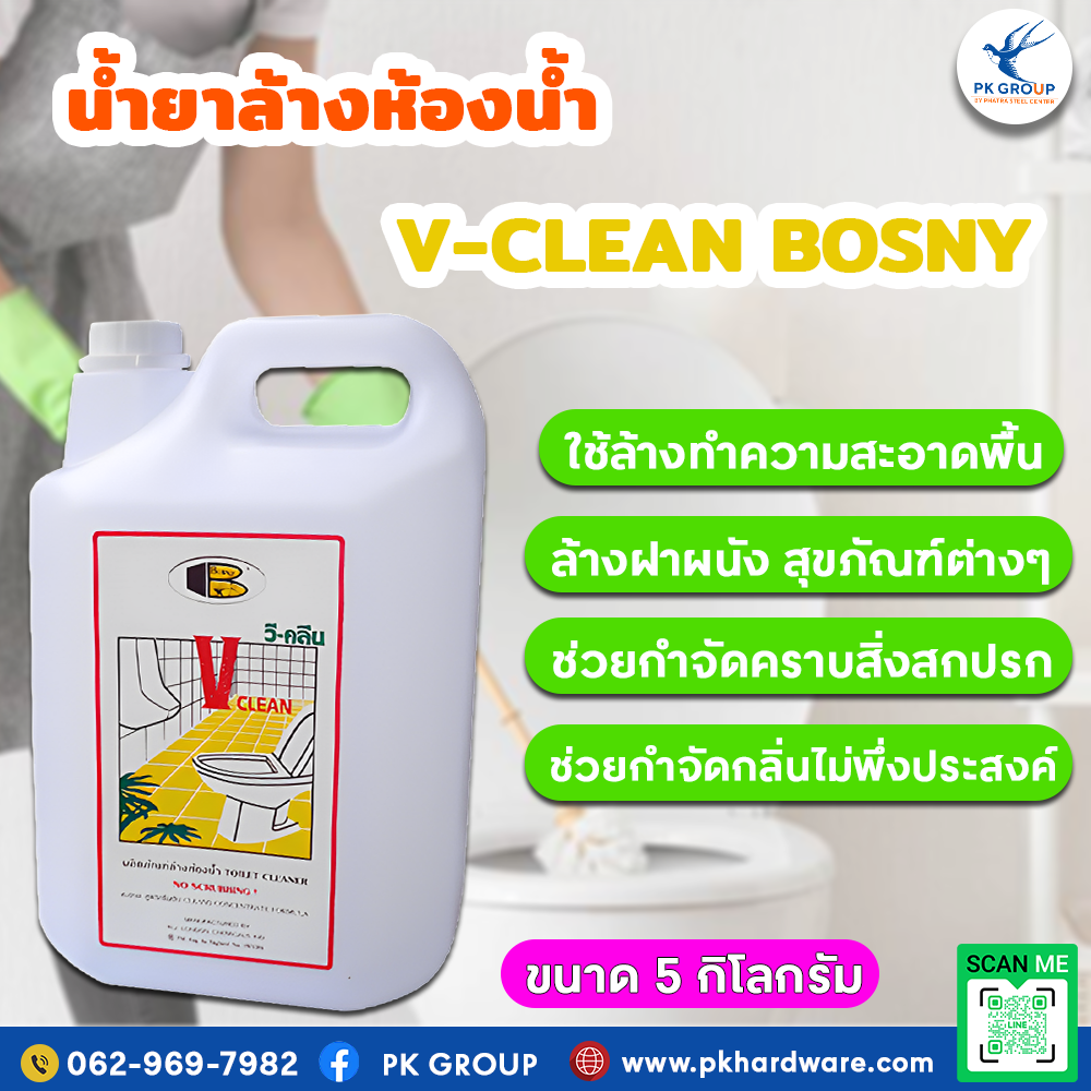  น้ำยาล้างห้องน้ำ V-CLEAN BOSNY