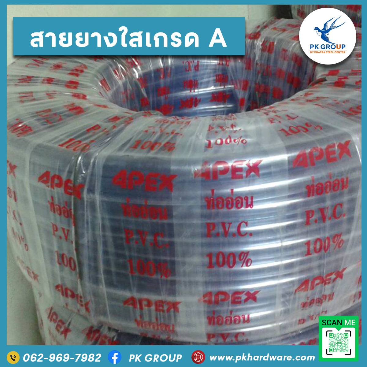 สายยางใสเกรด A สายยางใสเกรด A