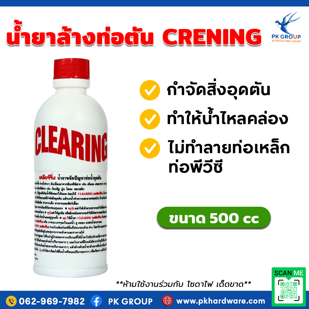 CRENING น้ำยาล้างท่อตัน