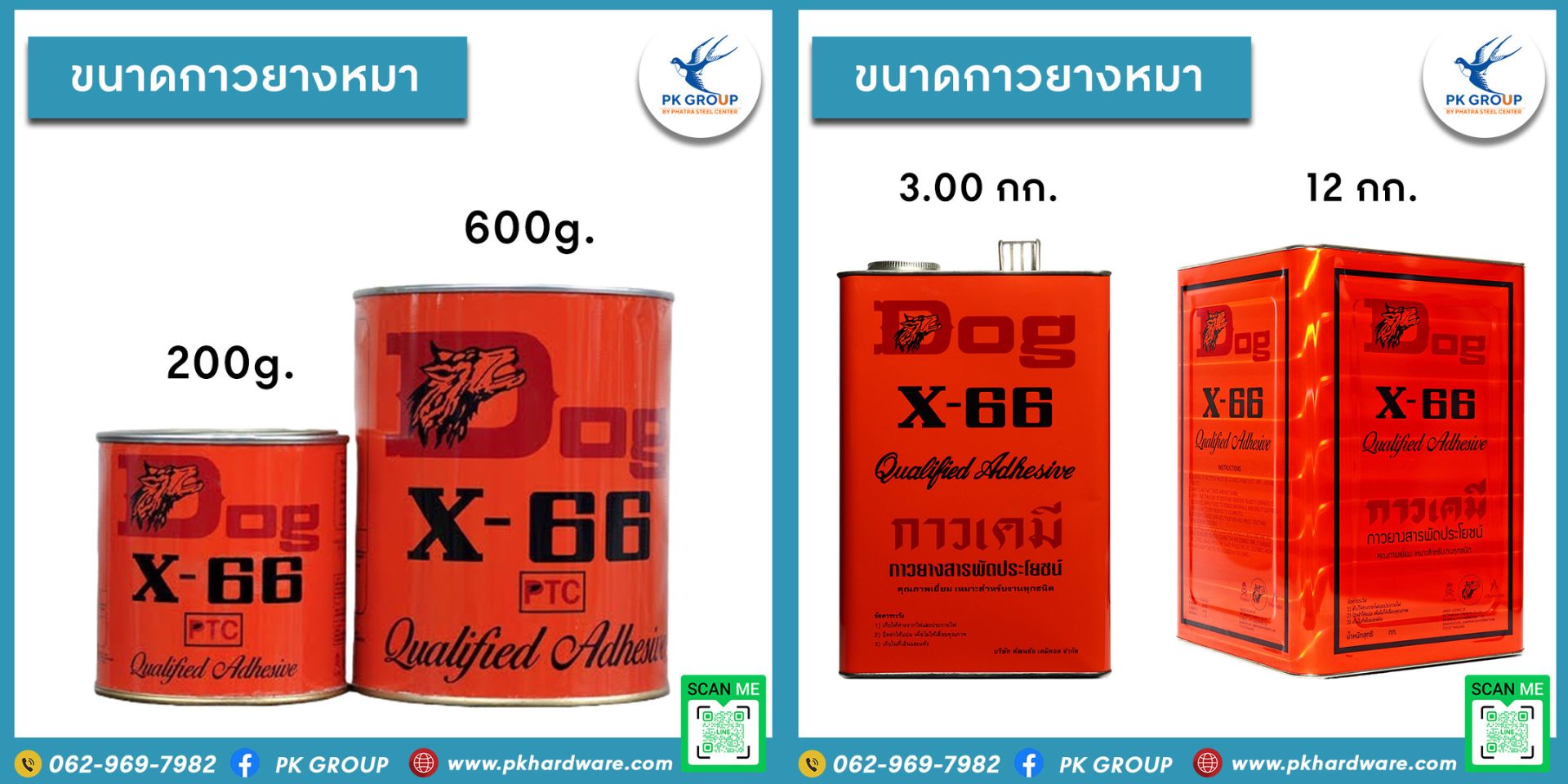 ขนาดกาวยางหมา Dog X-66