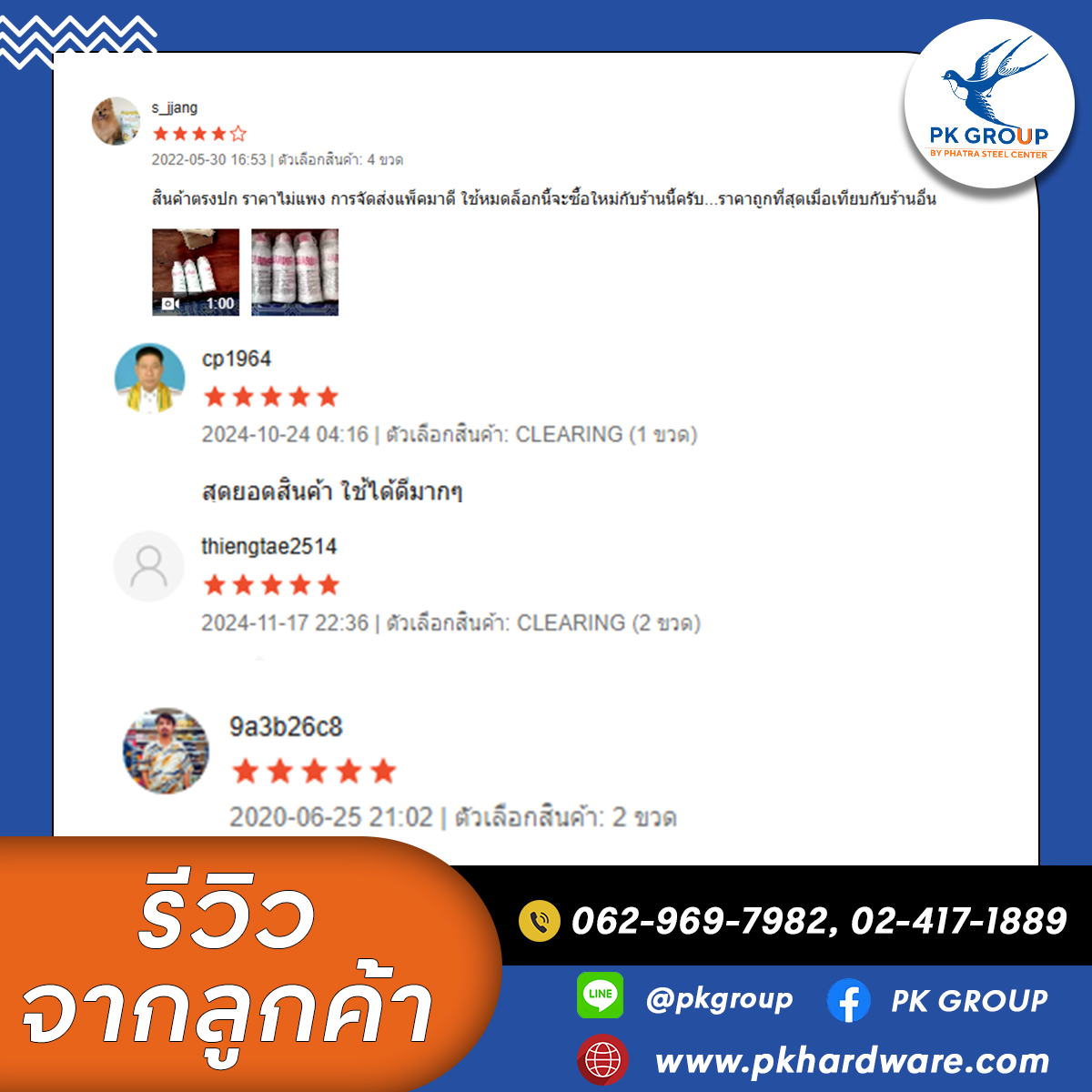 รีวิวสินค้า