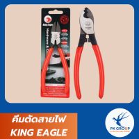 คีมตัดสายไฟ KING EAGLE