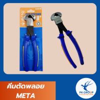 คีมตัดพลอย META