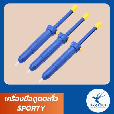 เครื่องมือดูดตะกั่ว SPORTY