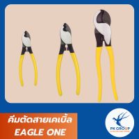 คีมตัดสายเคเบิ้ล EAGLE ONE